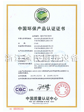 燃气蒸箱环保产品认证证书